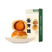 TAOSU LUXINE/泸溪河 蛋黄酥 100g（2粒装）