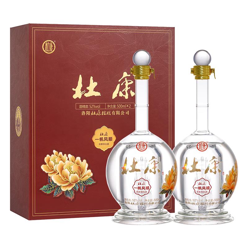 杜康 一帆风顺礼盒500ml*2瓶浓香型52度白酒双支礼盒 宴请 52度 500mL 2