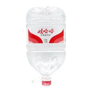 娃哈哈饮用纯净水14.8L大桶装水家用办公室泡茶非矿泉水