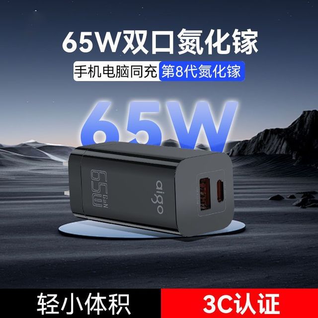 百亿补贴：爱国者 GaN氮化镓充电器套装65W双口插头适用苹果PD快充iPhone/Mac