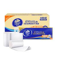 Vinda 维达 无芯卷纸 超韧4层140克*30卷卫生纸卷筒纸 大分量纸巾 整箱
