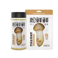 松鲜鲜松茸鲜调味料 0添加零防腐 代替盐和鸡精味精调味 儿童调味品125g 【补充袋装】松茸鲜调味料110g*4 【加量组合装】调味料125g+110g
