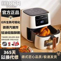 默克菲尔 MKFR 德国MKFR空气炸锅家用智能360度无油加热多功能全自动6升容量内胆