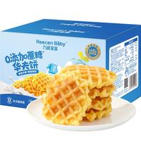 力诚宝宝儿童零食早餐华夫饼蛋糕面包176g无添加食盐白砂糖宝宝零食 宝宝华夫饼一箱
