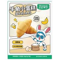 蔬格乐香蕉味儿童早餐牛角面包宝宝零食手撕面包添加钙铁锌蛋糕点心120g 香蕉味牛角包蛋糕