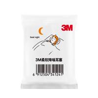 3M 睡眠耳塞 柔软舒适隔音慢回弹降噪耳塞防噪音不涨耳2枚