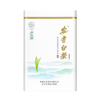卢正浩安吉白茶明前 2025新茶绿茶茶叶安吉核心产区特级 100g*1罐