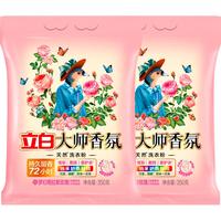 立白 大师香氛洗衣粉72小时持久留香深层去渍柔顺护衣家用 350g*2袋大师香氛洗衣粉