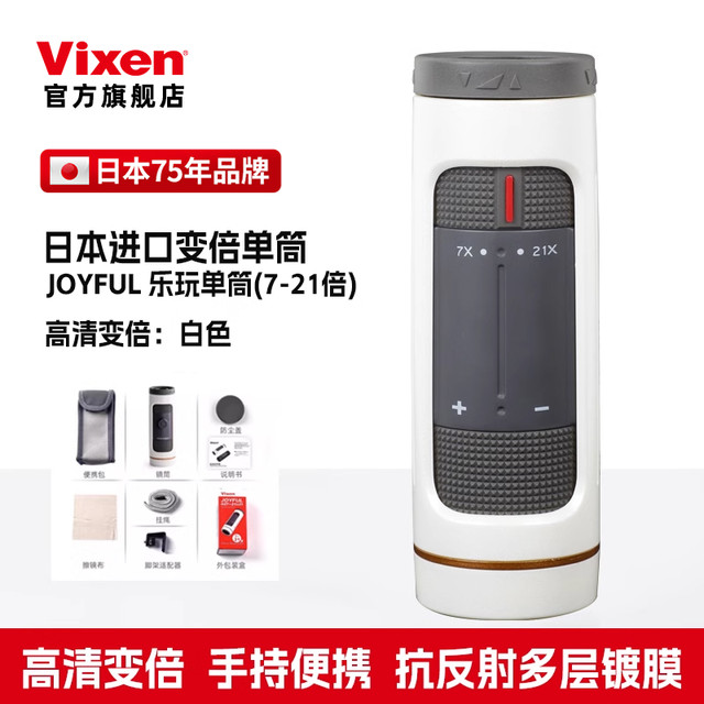 VIXEN 便携式手持变倍单筒望远镜高倍高清夜视儿童接手机 7-21倍 白色款