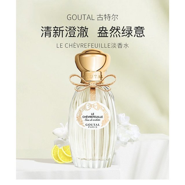 ANNICK GOUTAL 欧洲直邮Annick Goutal安霓可古特尔忍冬女士香水50ml EDT淡香水