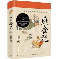 燕食记葛亮（广州香港美食民国小说历史小说饮食文化）人民文学出版社