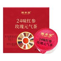 固本堂24味红参玫瑰元气茶养生茶补气血女神玫瑰花茶姨妈红枣桂圆枸杞茶