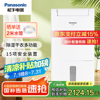 省398.69元】松下除湿器_松下Panasonic 除湿机nanoe除菌F