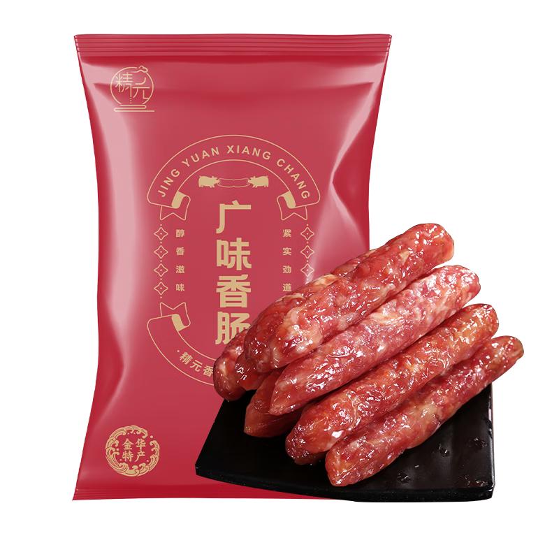 精元腊肠400g广式广味香肠咸甜味年货特产金华火腿熟食腊味