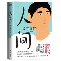 孤星之旅：苏东坡传 周文翰 