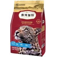 FREGATE 弗列加特 成猫猫粮 8kg
