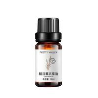 【祛痘淡印】醒目薰衣草油10ml浓度5%精油保湿已稀释直接用