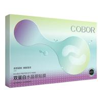 可贝尔双蛋白水晶眼贴膜 类蛇毒肽抗皱眼膜 紧致淡纹保湿弹润女男士眼膜 买3送2