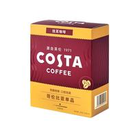 咖世家咖啡 COSTA咖世家挂耳咖啡 手冲滴滤咖啡美式黑咖啡精品咖啡粉现磨 哥伦比亚10gx5片装
