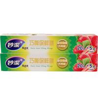 妙洁 巧撕保鲜膜 PVDC材质微波炉冰箱厨房适用撕切利落30cm大碗 小碗盒装25米*2盒 pvdc
