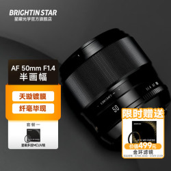 星曜光学 brightin star星曜AF50mm F1.4 自动对焦镜头大光圈人像定焦星耀适用A6400 标配+星曜多层UV镜 索尼E口