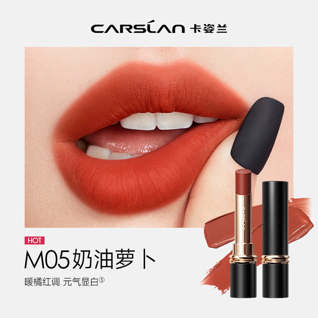 卡姿兰 雾吻唇膏口红女哑光 显白不拨干不易沾杯  M05奶油萝卜（HOT）（第二代）