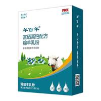 羊百年绵羊奶粉新疆中老年成人富硒高钙儿童营养奶粉400g 富硒绵羊奶粉400g*1