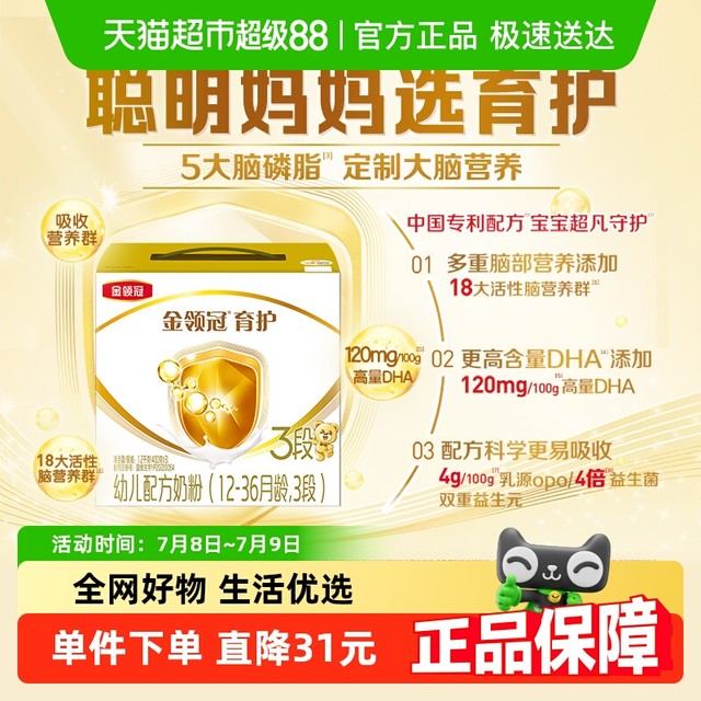 金领冠 育护系列 幼儿奶粉 国行版 3段 1.2kg