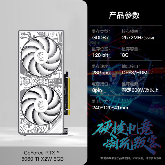 今日必买：映众 2750，5060ti。8g映众电竞叛客RTX5060Ti 8G  电竞游戏直播剪辑台式机电脑独立显卡