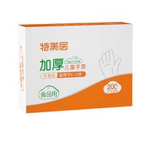 特美居(temeiju)儿童一次性手套食品用加厚PE塑料家用抽取式宝宝手套200只 【儿童】一次性手套200只