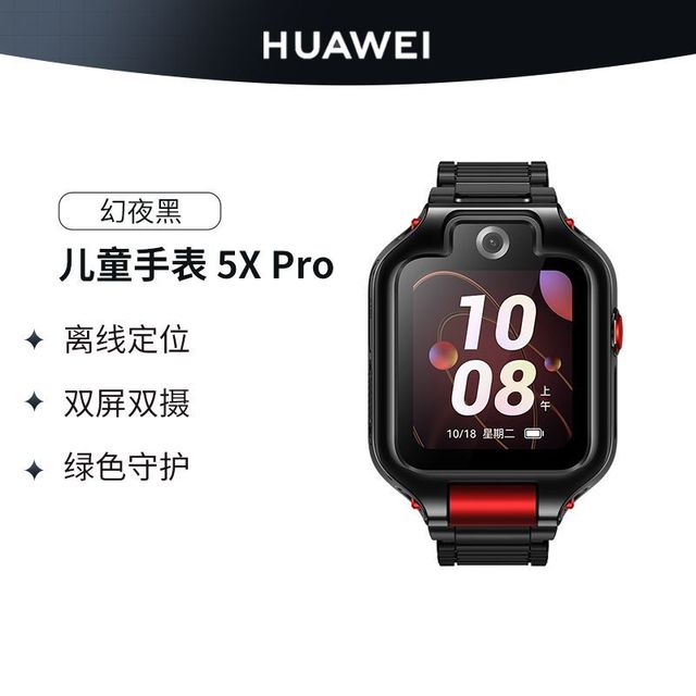 百亿补贴：华为 HUAWEI 5XPro 儿童智能手表