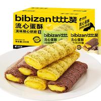 bi bi zan/比比赞 流心 蛋酥  【混合味】流心蛋酥200g 详情请见外包装 200g