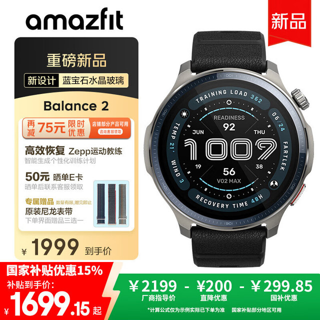 跃我 Balance 2 智能心率表 47mm