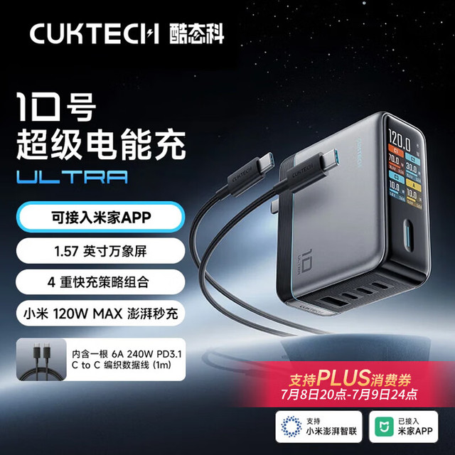 酷态科 10号超级电能充 Ultra 手机充电器 线充套装 120W