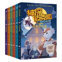 《神探迈克狐千面怪盗篇 新版第一辑》