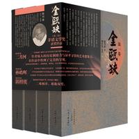 《金瓯缺》(套装全4卷)