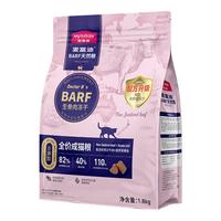 Myfoodie 麦富迪 BARF生骨肉系列 牛肉鳕鱼成猫猫粮 1.8kg