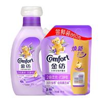 金纺怡神薰衣草衣物护理剂1KG+壶嘴袋装860g香氛家用装柔软芬芳