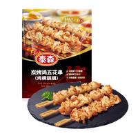 泰森 炭烤鸡五花串(鸡横膈膜)400g非油炸冷冻鸡肉半成品露营烧烤食材