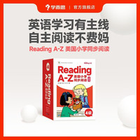 今日必買(mǎi)：《ReadingA-Z 4級(jí)美國(guó)小學(xué)同步閱讀》（適用小學(xué)1-2年級(jí)）（點(diǎn)讀版）