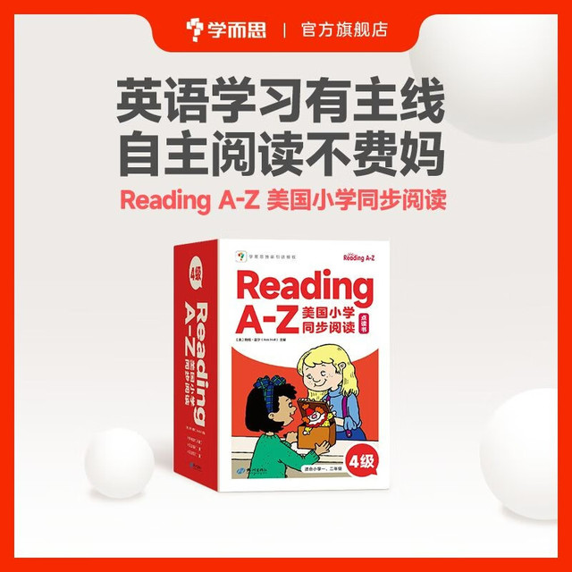 今日必买：《ReadingA-Z 4级美国小学同步阅读》（适用小学1-2年级）（点读版）