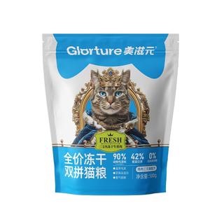 美滋元全价冻干双拼猫粮鸡肉三文鱼猫粮成幼猫全阶段营养生骨肉猫粮500g