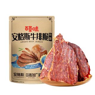 百草味 Be&Cheery安格斯牛排脆片30g原味 牛肉脆片 解馋超薄牛肉干年货