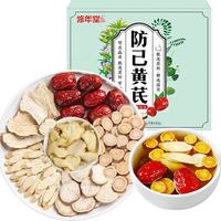 修年堂防己黄芪组合500g  粉防己黄芪白术甘草干姜大枣茶泡水汤膏