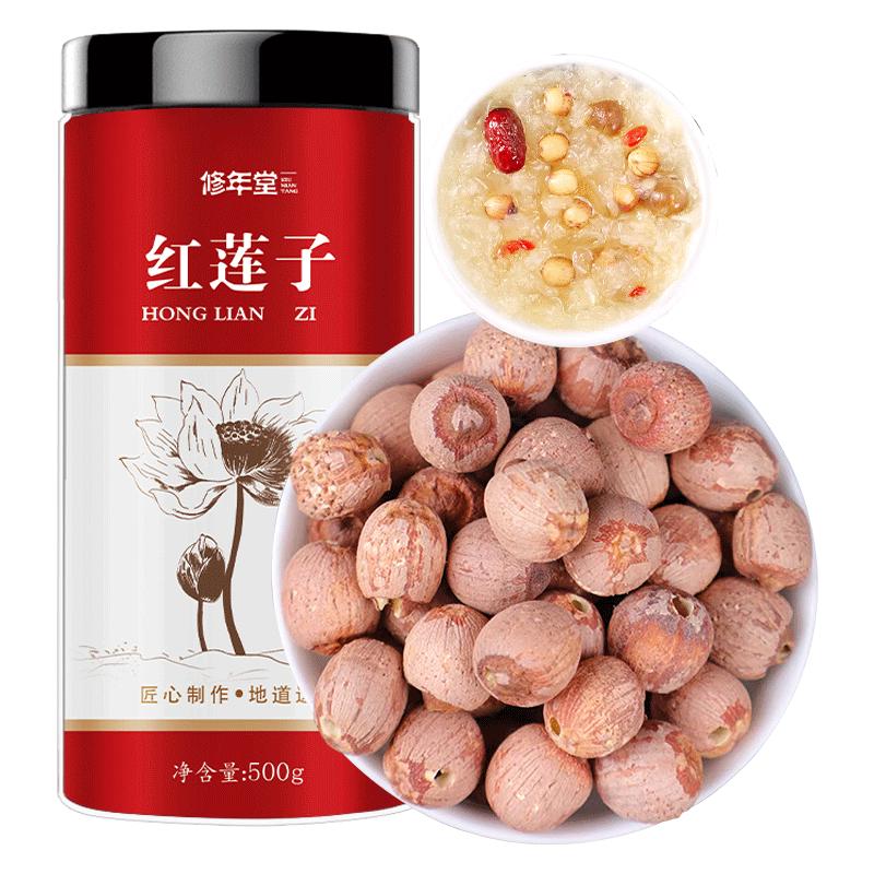 修年堂 红莲子500g 颗粒饱满湘潭特产红莲子煲汤煲糖水年货干货礼