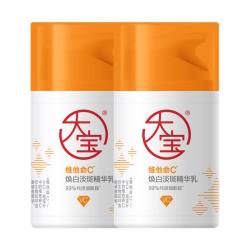 大宝 维C烟酰胺美白精华乳50ml*2淡斑提亮vc乳液面霜男女士面部护肤品