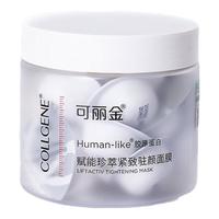  COLLGENE/可丽金 赋能系列 抗皱紧致淡纹 胶原蛋白睡眠面膜  20杯