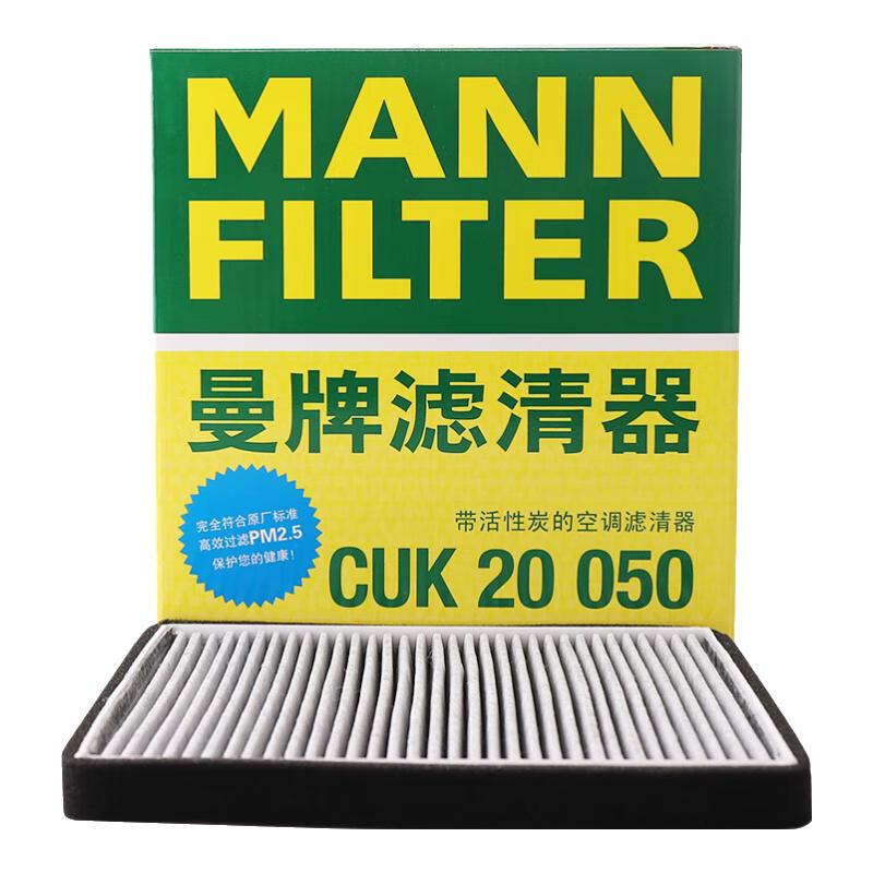 曼牌（MANNFILTER）空调滤清器空调滤芯格CUK20050马自达8/CX-9/林肯MKX/福特锐界
