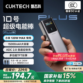 酷态科 PB150P 10号超级电能棒 Plus 移动电源 金属灰 15000mAh Type-C 120W