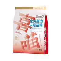 喜喵烘焙猫粮全价低温烘焙无谷鲜肉猫粮成猫幼猫营养烘焙粮 【鲜鸡肉烘焙粮】6kg*1包